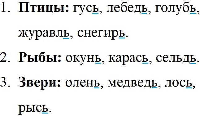 Ответ по Русскому языку 1 класс учебник Климанова страница 78 упражнение 142