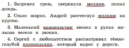 Ответ по Русскому языку 3 класс учебник Климанова 1 часть страница 80 упражнение 129