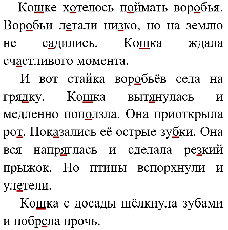 Русский язык 3 класс 1 часть учебник Рамзаева стр 114 упражнение 260 ответы
