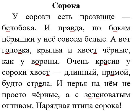 Русский язык 3 класс 1 часть учебник Рамзаева стр 130 упражнение 299 ответы
