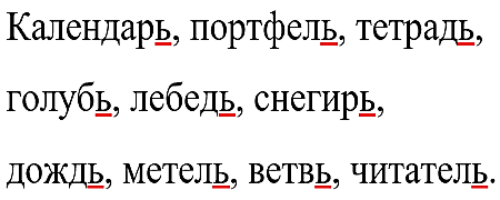 Русский язык 3 класс 1 часть учебник Рамзаева стр 28 упражнение 55 ответы
