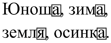 Русский язык 3 класс 2 часть учебник Рамзаева стр 36 упражнение 449 ответы 