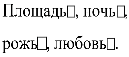 Русский язык 3 класс 2 часть учебник Рамзаева стр 37 упражнение 449 ответы 