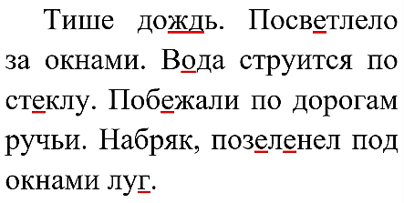 Русский язык 3 класс 1 часть учебник Рамзаева стр 60 упражнение 122 ответы