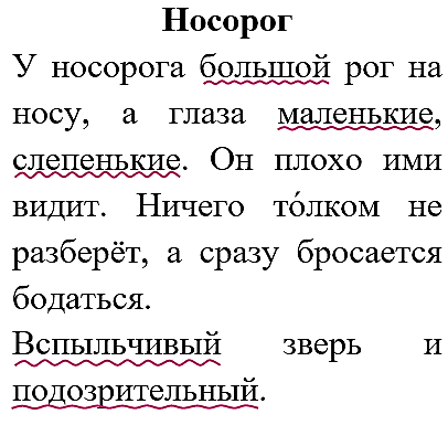 Русский язык 3 класс 2 часть учебник Рамзаева стр 60 упражнение 501 ответы 