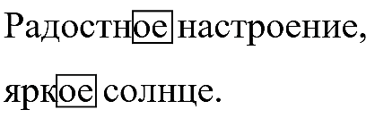 Русский язык 3 класс 2 часть учебник Рамзаева стр 62 упражнение 505 ответы 
