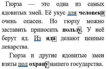 Русский язык 3 класс 1 часть учебник Рамзаева стр 67 упражнение 143 ответы 