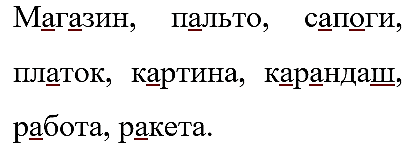 Русский язык 3 класс 2 часть учебник Рамзаева стр 83 упражнение 554 ответы