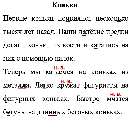 Русский язык 3 класс 2 часть учебник Рамзаева стр 94 упражнение 577 ответы 