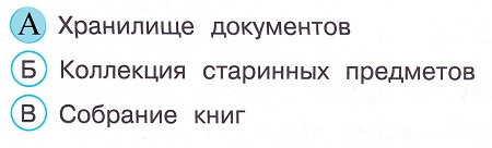 Окружающий мир 4 класс тесты Плешаков стр 10 задание 21 ответы