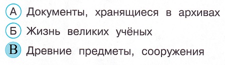 Окружающий мир 4 класс тесты Плешаков стр 10 задание 23 ответы