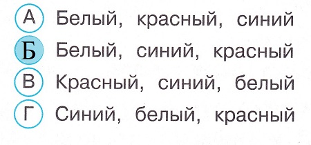 Окружающий мир 4 класс тесты Плешаков стр 100 задание 292 ответы