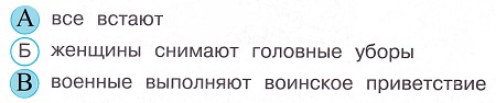 Окружающий мир 4 класс тесты Плешаков стр 100 задание 295 ответы