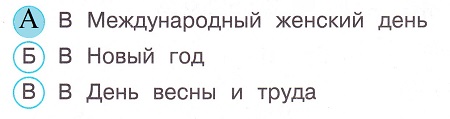 Окружающий мир 4 класс тесты Плешаков стр 102 задание 301 ответы