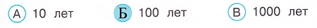Окружающий мир 4 класс тесты Плешаков стр 11 задание 25 ответы
