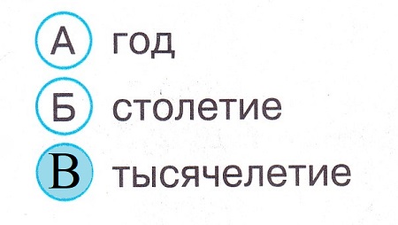 Окружающий мир 4 класс тесты Плешаков стр 11 задание 26 ответы