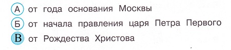 Окружающий мир 4 класс тесты Плешаков стр 11 задание 27 ответы