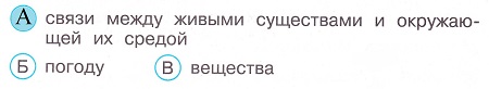 Окружающий мир 4 класс тесты Плешаков стр 114 задание 16 ответы