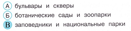 Окружающий мир 4 класс тесты Плешаков стр 116 задание 26 ответы