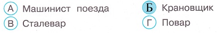 Окружающий мир 4 класс тесты Плешаков стр 118 задание 40 ответы