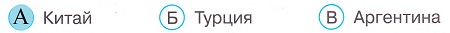 Окружающий мир 4 класс тесты Плешаков стр 119 задание 46 ответы