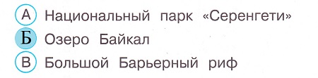 Окружающий мир 4 класс тесты Плешаков стр 119 задание 49 ответы