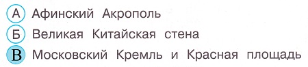 Окружающий мир 4 класс тесты Плешаков стр 119 задание 50 ответы