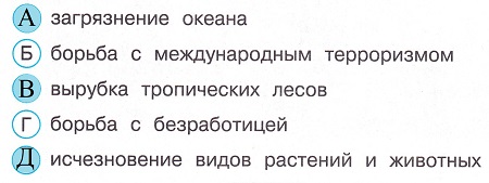 Окружающий мир 4 класс тесты Плешаков стр 12 задание 31 ответы