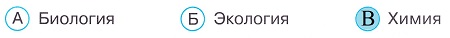 Окружающий мир 3 класс тесты Плешаков стр 12 задание 40 ответы