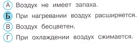Окружающий мир 3 класс тесты Плешаков стр 13 задание 47 ответы