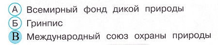 Окружающий мир 4 класс тесты Плешаков стр 15 задание 41 ответы
