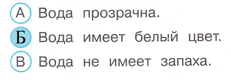 Окружающий мир 3 класс тесты Плешаков стр 15 задание 53 ответы