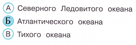 Окружающий мир 4 класс тесты Плешаков стр 18 задание 49 ответы
