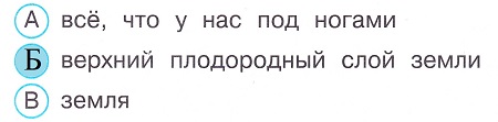 Окружающий мир 3 класс тесты Плешаков стр 19 задание 65 ответы