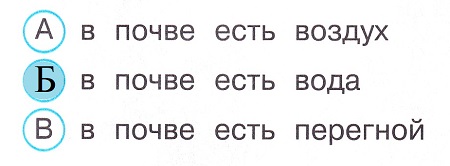 Окружающий мир 3 класс тесты Плешаков стр 19 задание 67 ответы