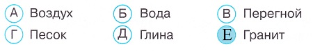 Окружающий мир 3 класс тесты Плешаков стр 19 задание 68 ответы