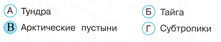Окружающий мир 4 класс тесты Плешаков стр 20 задание 55 ответы