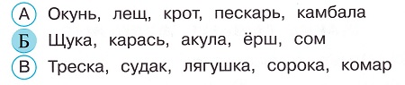 Окружающий мир 2 класс тесты Плешаков стр 22 задание 55 ответы
