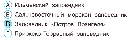 Окружающий мир 4 класс тесты Плешаков стр 24 задание 65 ответы