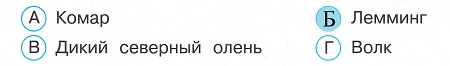 Окружающий мир 4 класс тесты Плешаков стр 25 задание 69 ответы