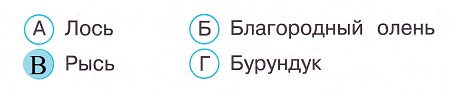 Окружающий мир 4 класс тесты Плешаков стр 29 задание 77 ответы