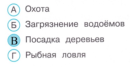 Окружающий мир 3 класс тесты Плешаков стр 31 задание 107 ответы