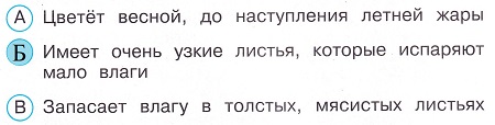 Окружающий мир 4 класс тесты Плешаков стр 32 задание 86 ответы