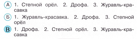 Окружающий мир 4 класс тесты Плешаков стр 33 задание 89 ответы