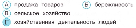 Окружающий мир 2 класс тесты Плешаков стр 34 задание 84 ответы