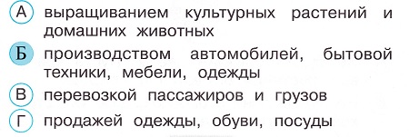 Окружающий мир 2 класс тесты Плешаков стр 34 задание 86 ответы