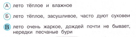 Окружающий мир 4 класс тесты Плешаков стр 34 задание 91 ответы