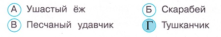 Окружающий мир 4 класс тесты Плешаков стр 35 задание 93 ответы
