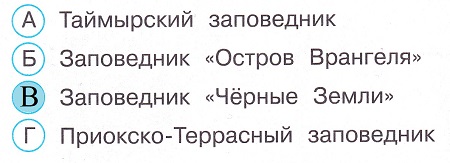 Окружающий мир 4 класс тесты Плешаков стр 36 задание 95 ответы