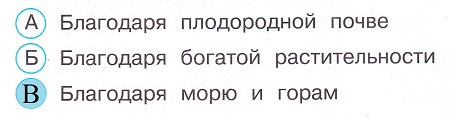Окружающий мир 4 класс тесты Плешаков стр 36 задание 96 ответы
